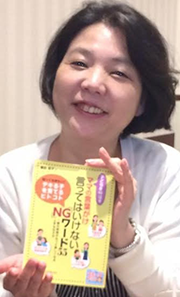 曽田 照子