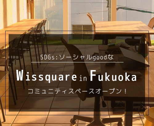 Wissquare 福岡店