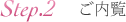 ご内覧