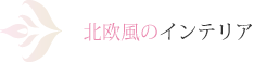 2面採光で明るいオフィス