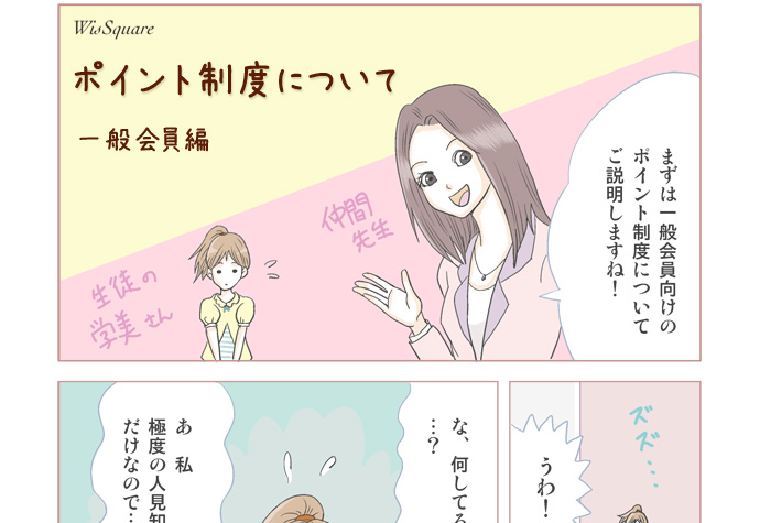 まずは女性のためのレンタルオフィス一般会員向けポイントサービスについて説明しますね