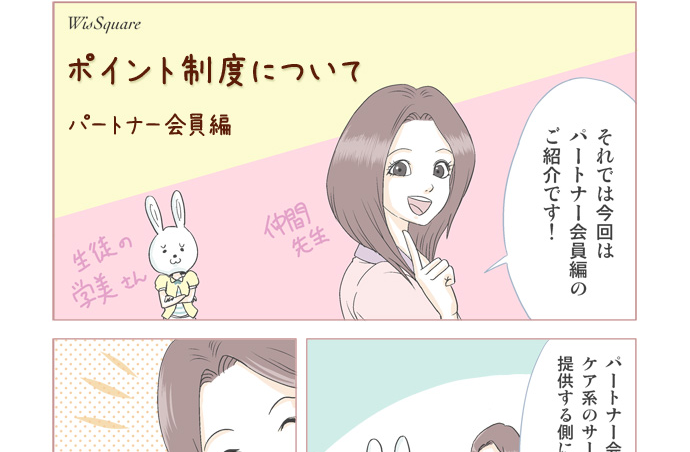 女性のためのレンタルオフィスパートナー会員編です