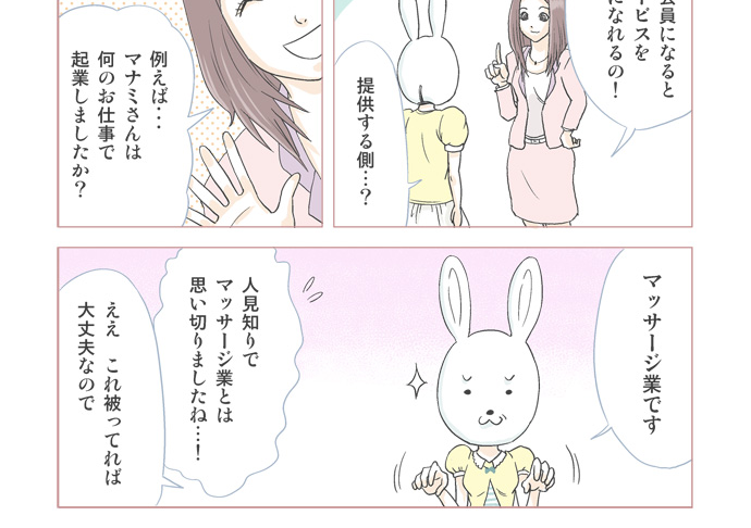 マッサージ業の場合