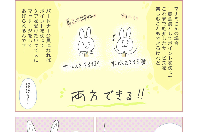 女性のためのレンタルオフィスパートナー会員になればポイントを使えってケアしてあげられるんです