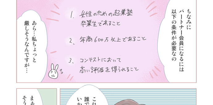女性のためのレンタルオフィスパートナー会員の条件